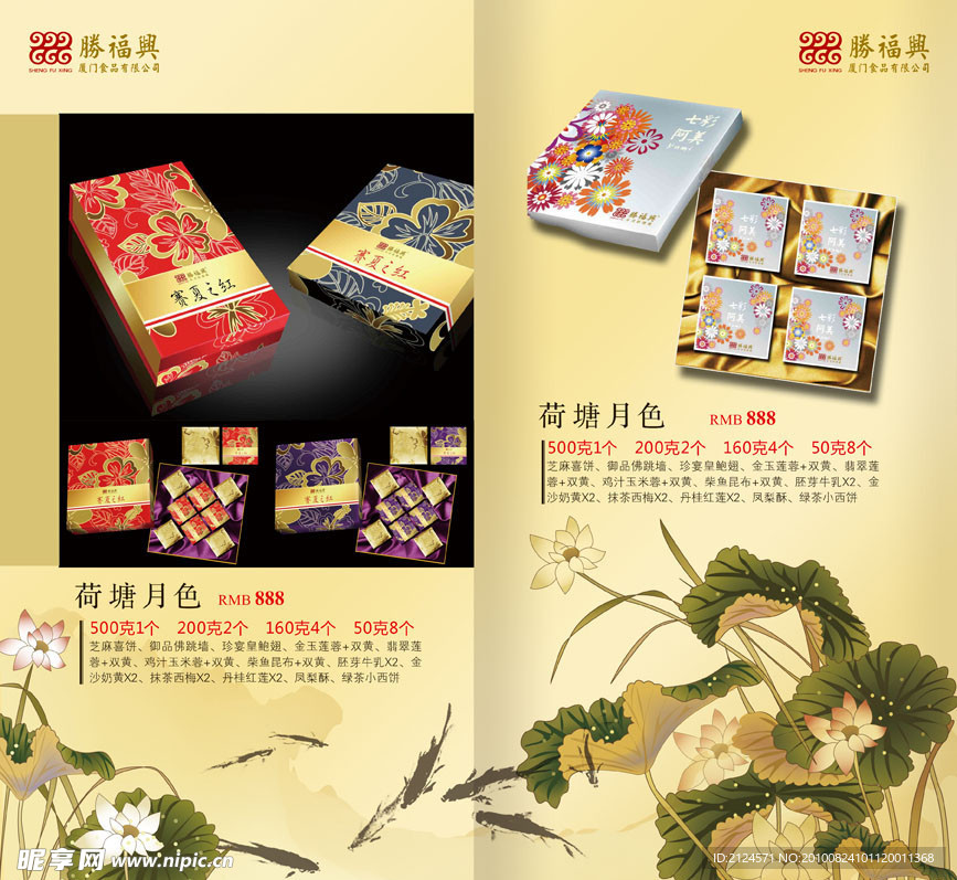 中秋画册