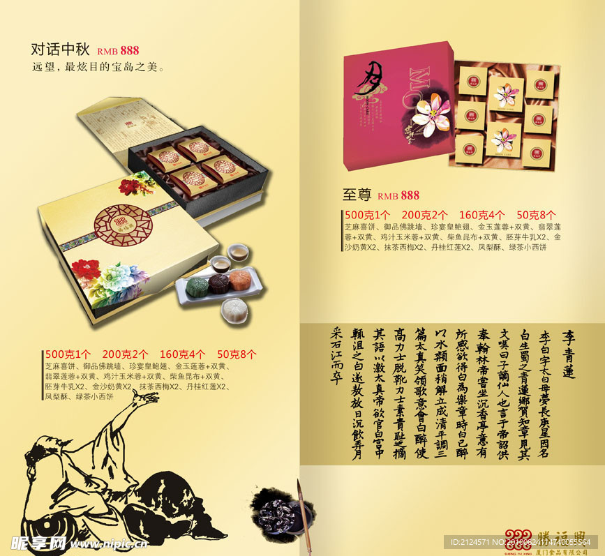 中秋画册