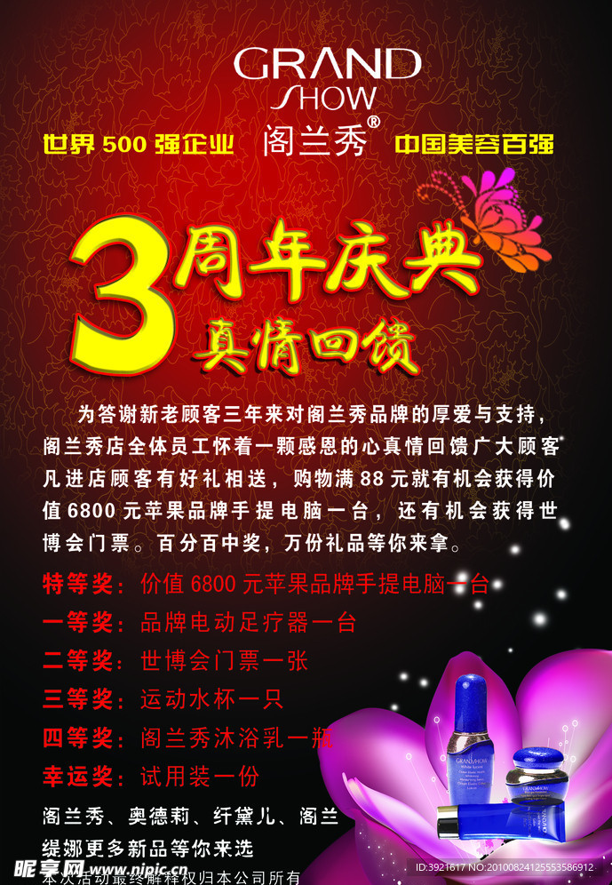 化妆品宣传册正面