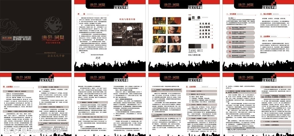 企业文化手册