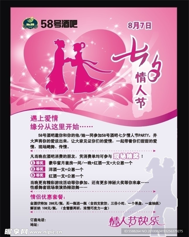 酒吧七夕DM