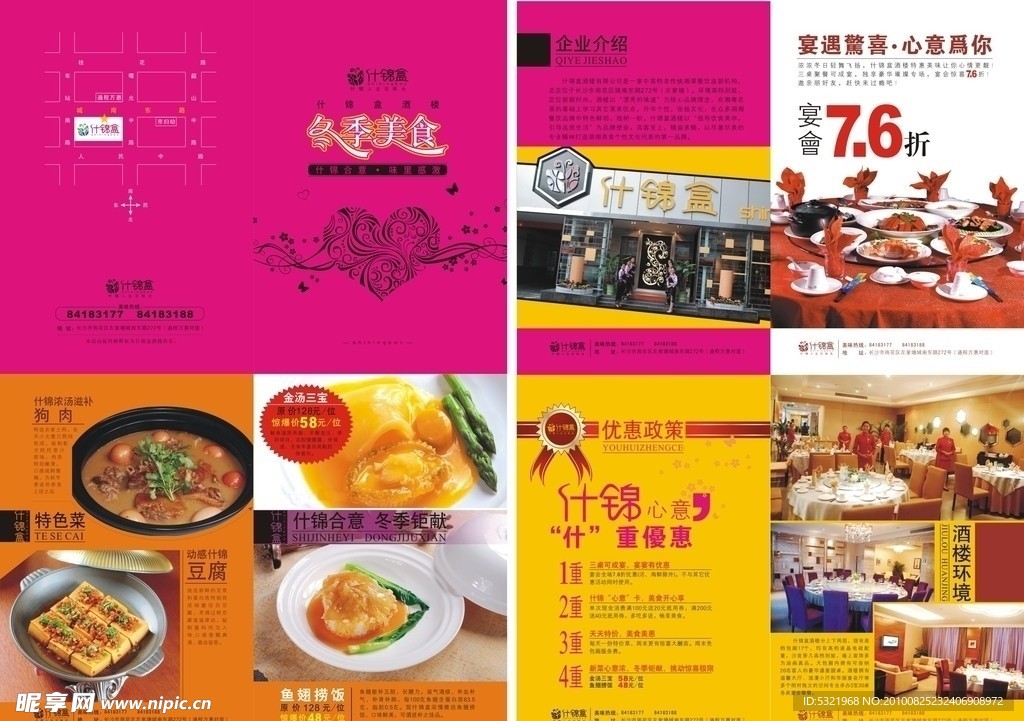 餐饮宣传单