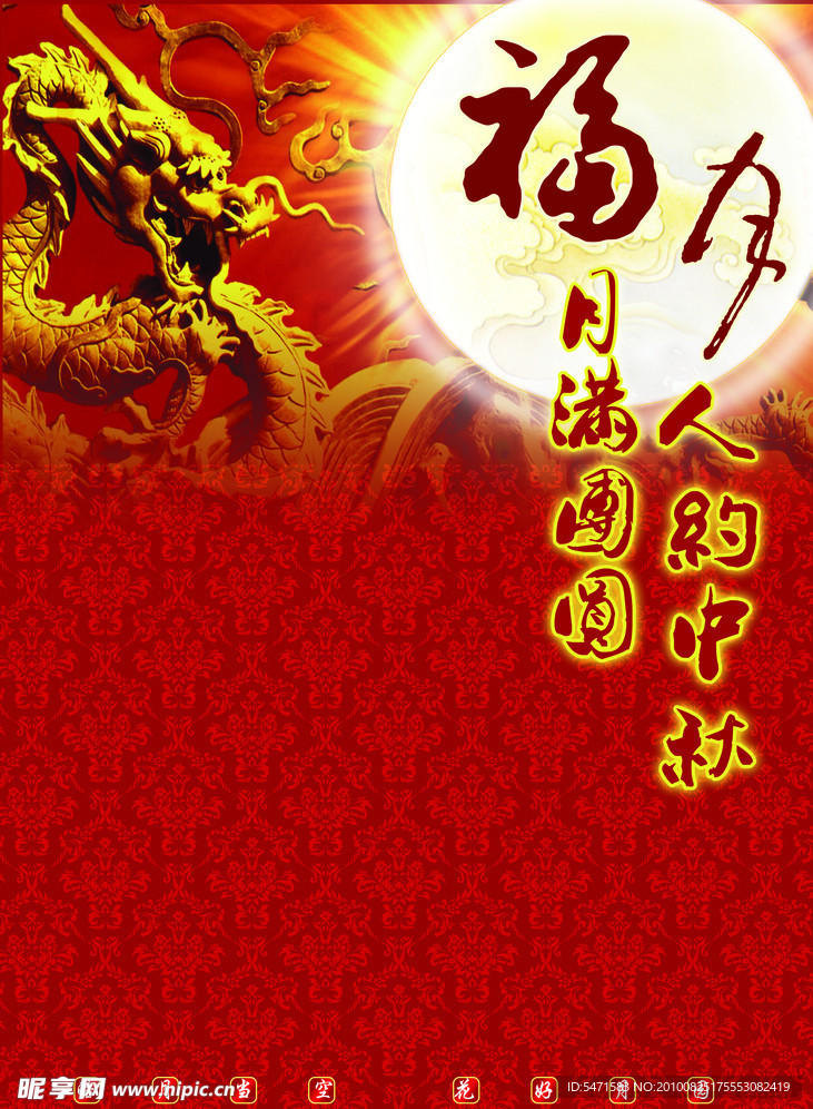 中秋节海报模板