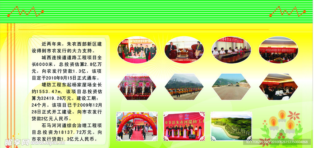 宏安公司展板设计