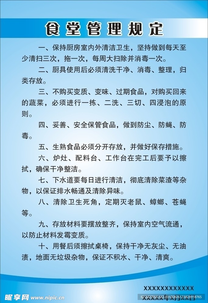 食堂制度展板模板