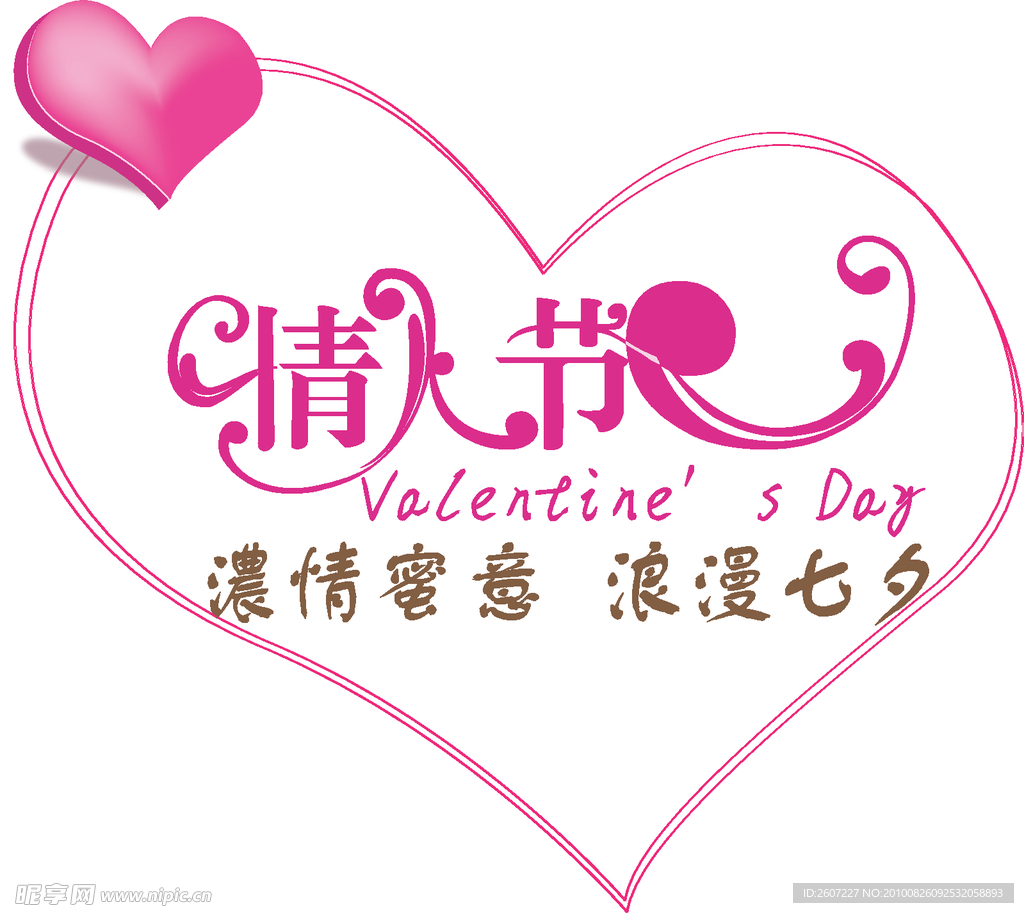 荣威汽车七夕情人节展厅布置车身贴