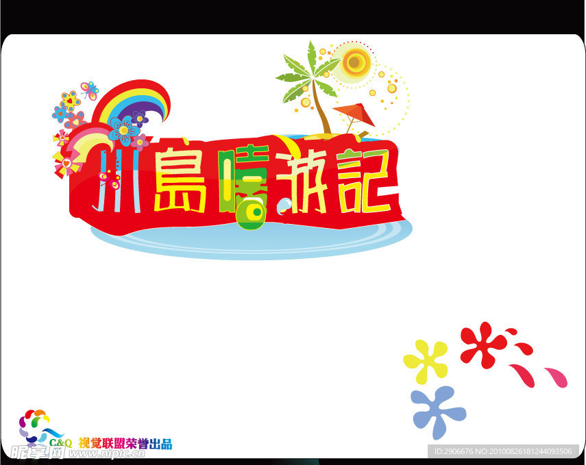 游戏 LOGO