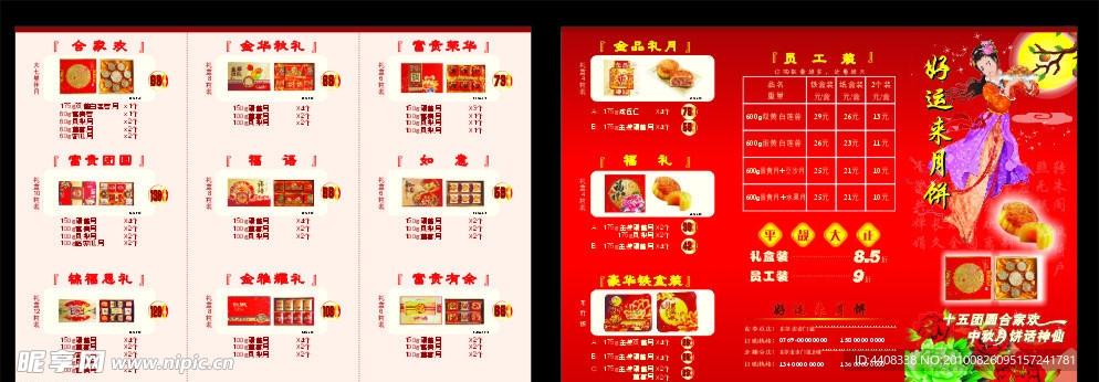 中秋节宣传单