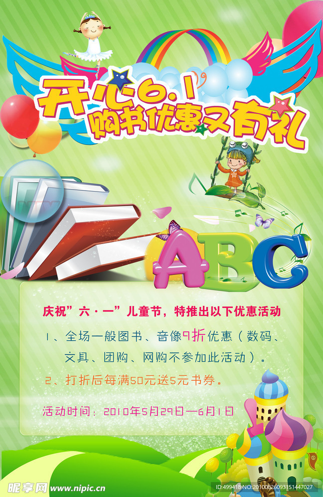 六一促销海报