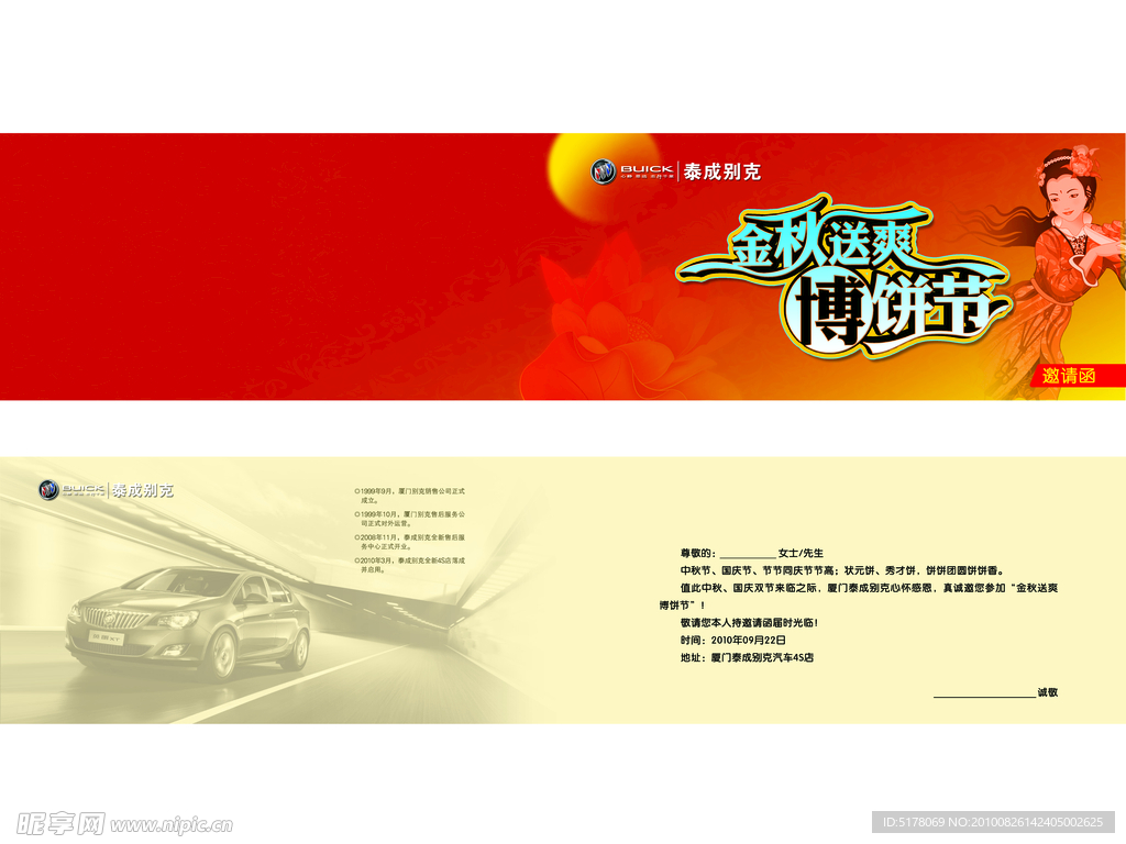 中秋节邀请函