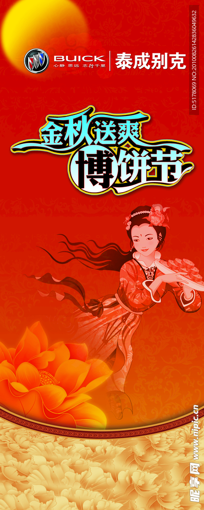 中秋节易拉宝
