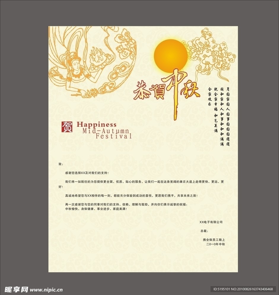 中秋节贺卡内页