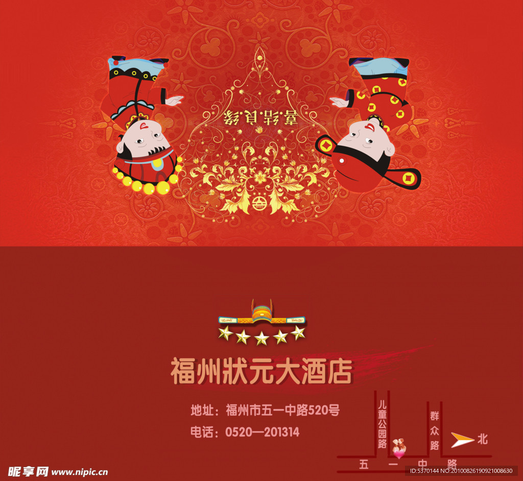 婚庆请柬