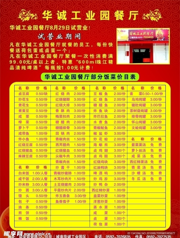 餐厅开业价目表