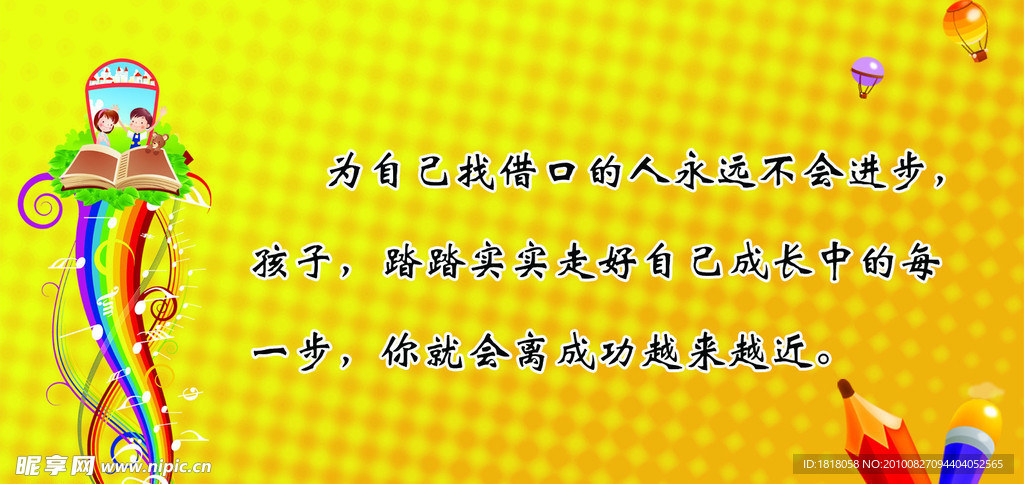 学校展板标语牌