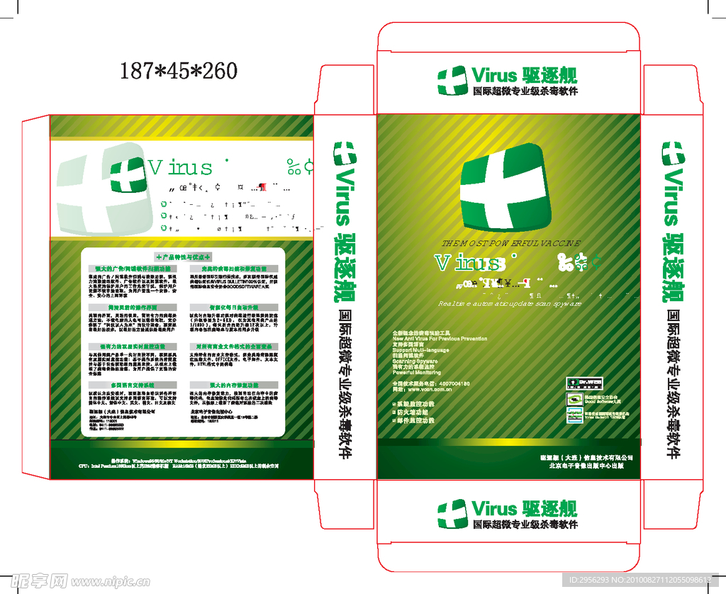 杀毒软件包装盒