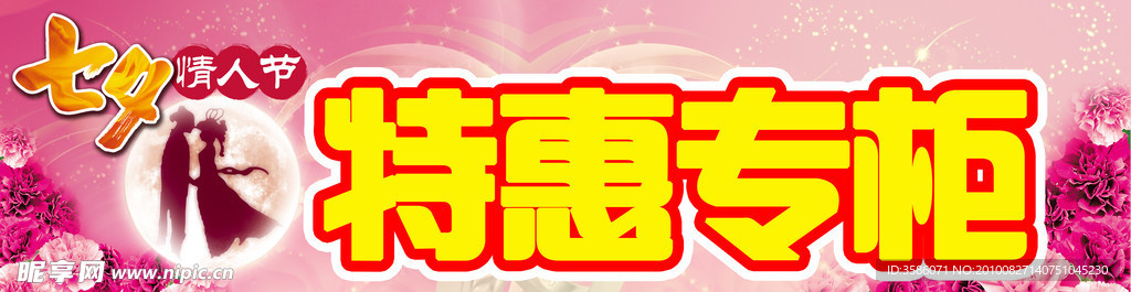 七夕特惠