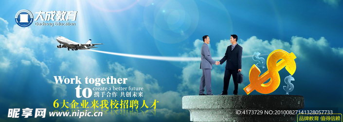 大成教育海报
