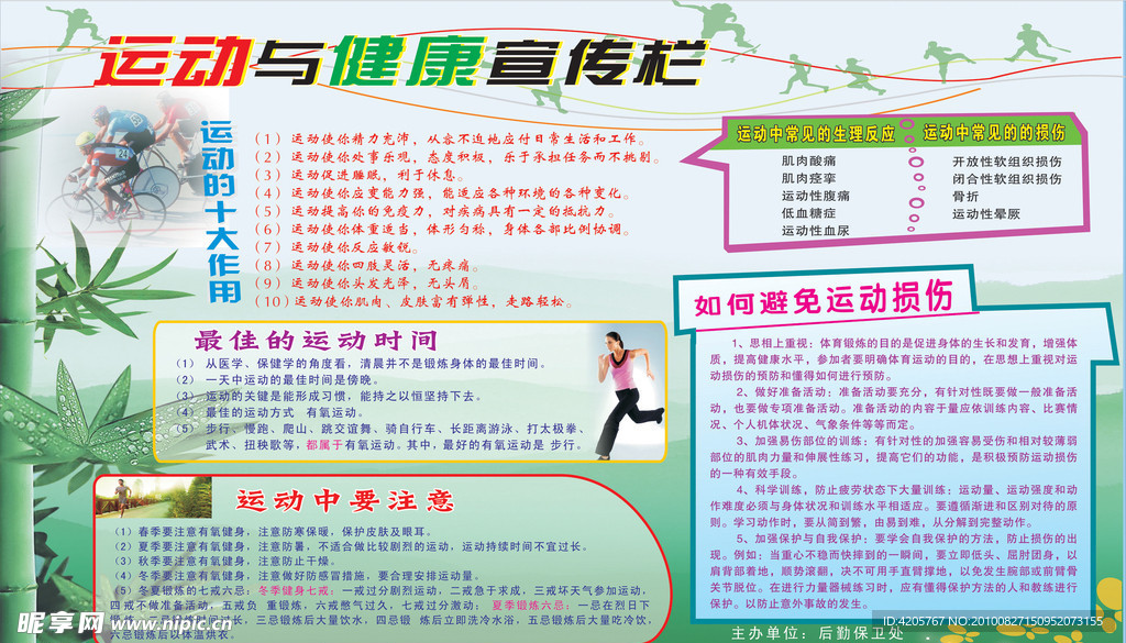 运动与健康宣传栏