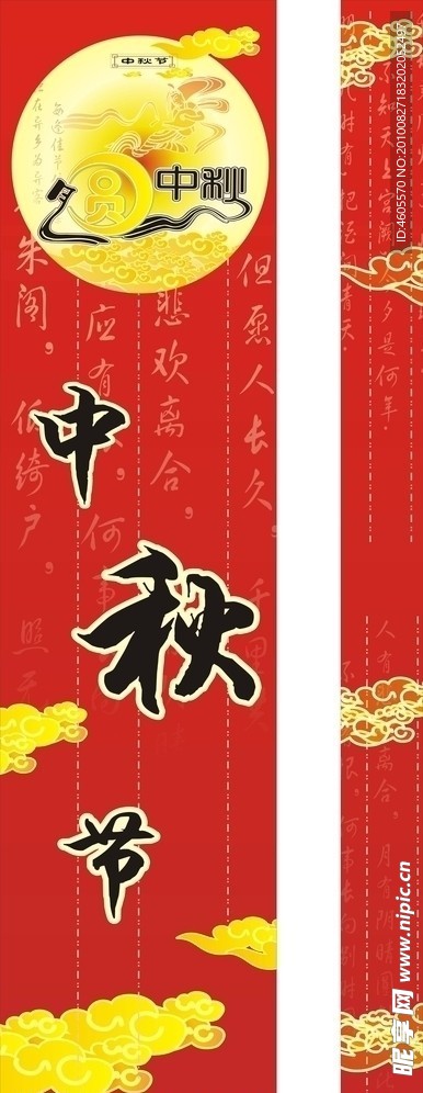 中秋节广告