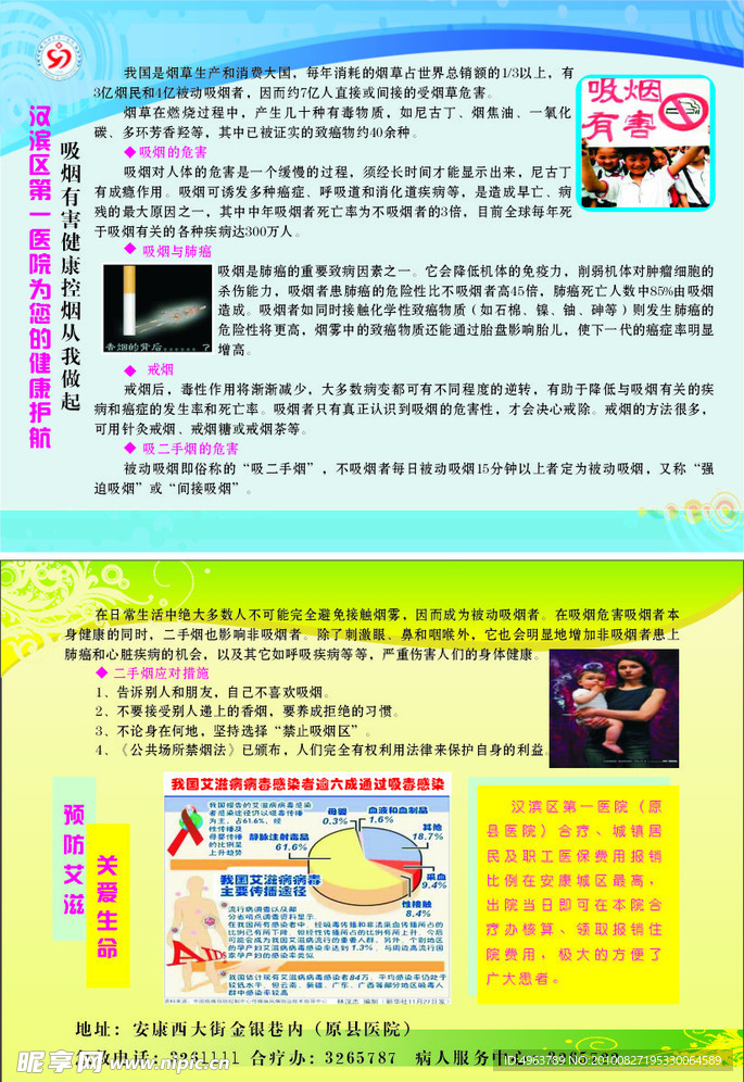 健康宣传栏