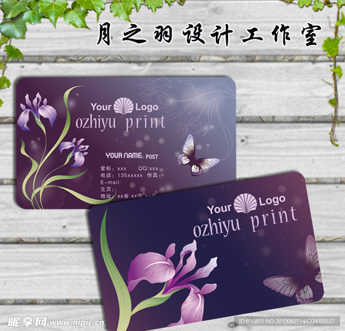 服装 商务 名片模板 蝴蝶 兰花