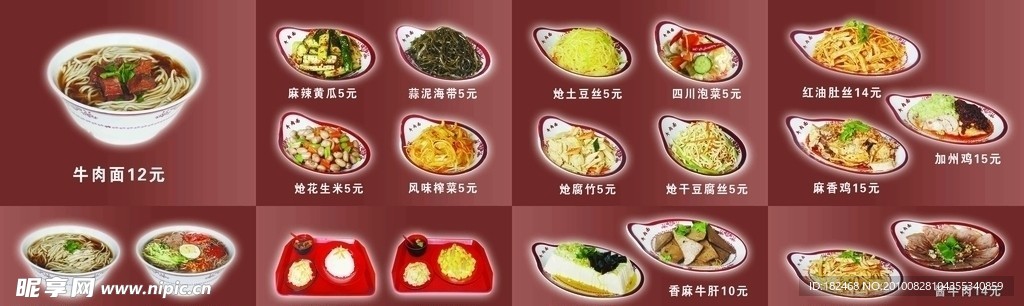 牛肉面价目表