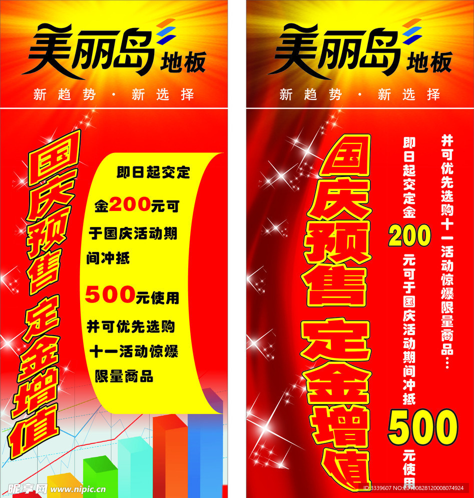 国庆展架