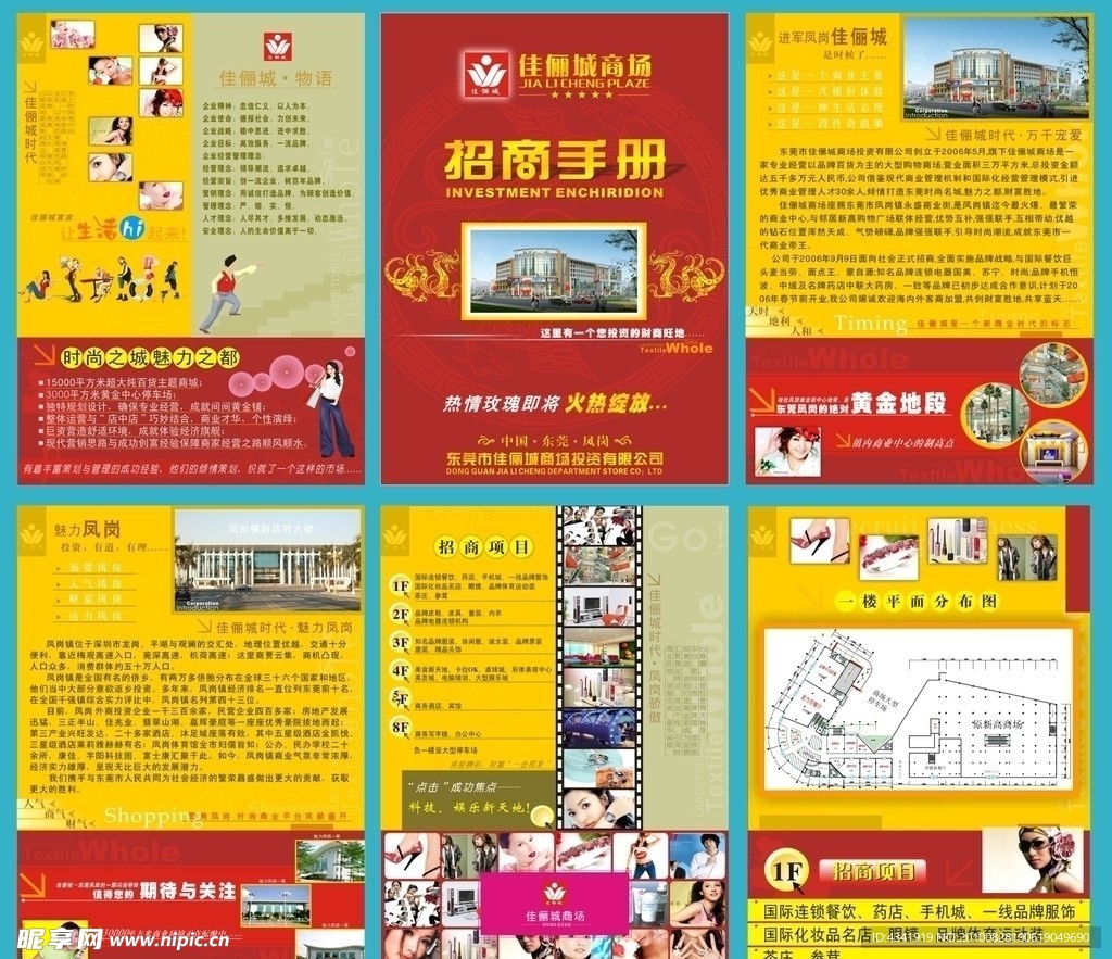 商场招商手册