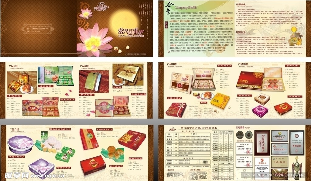 月饼画册（封面）