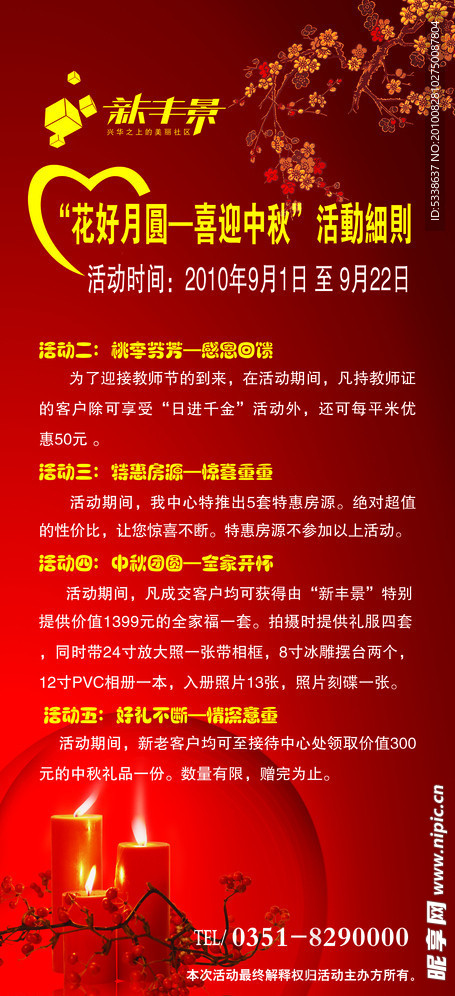 中秋节展架