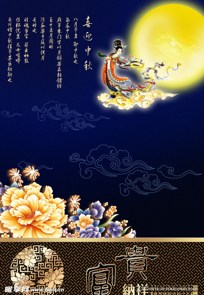 中秋节海报