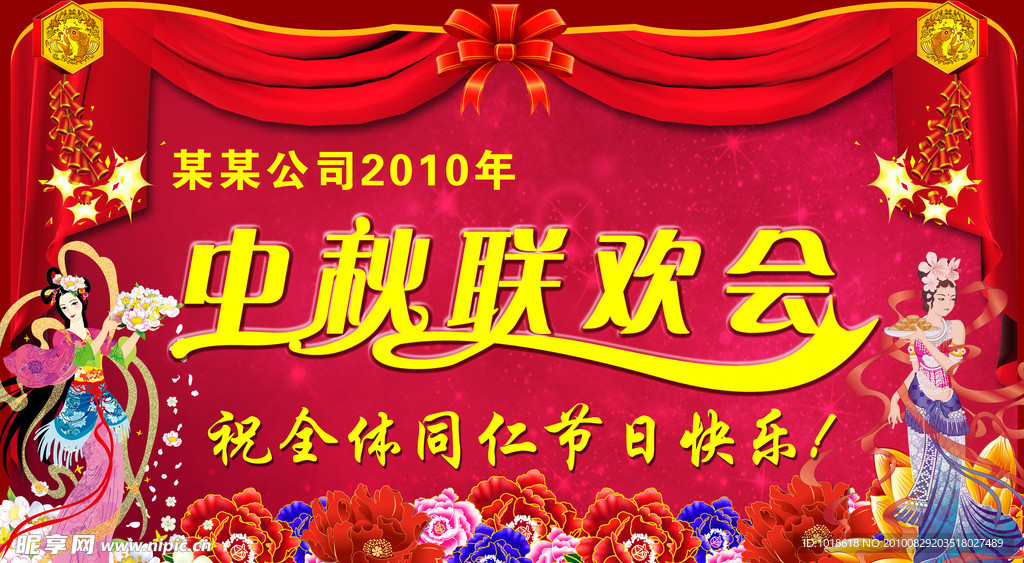 中秋节晚会背景