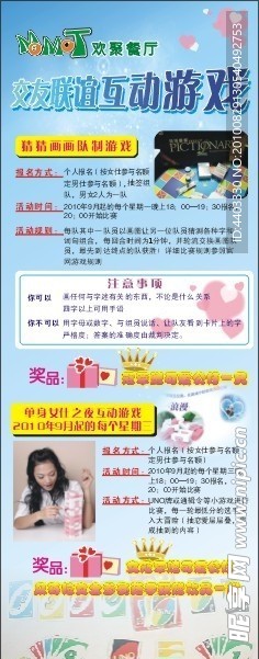 交友联谊互动游戏X展架