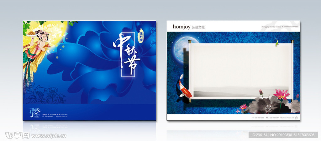 中秋PPT海报图片