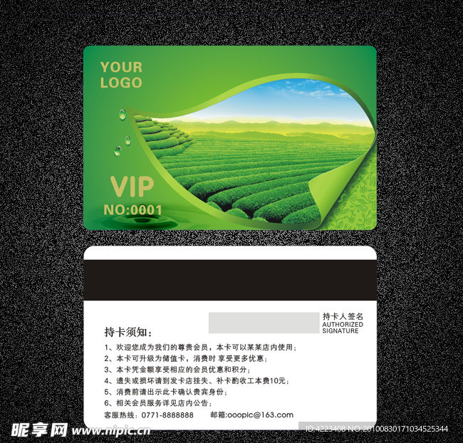 环保行业会员卡