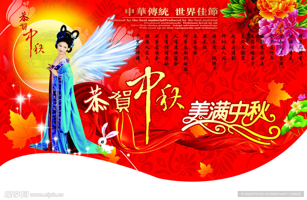中秋节吊旗模板设计