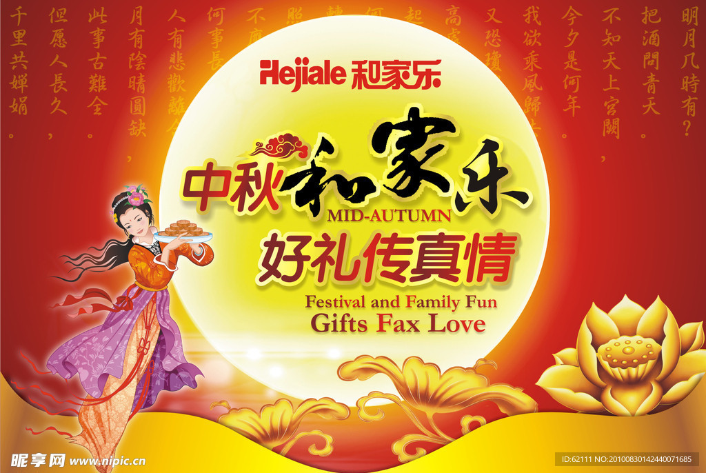 中秋节吊旗