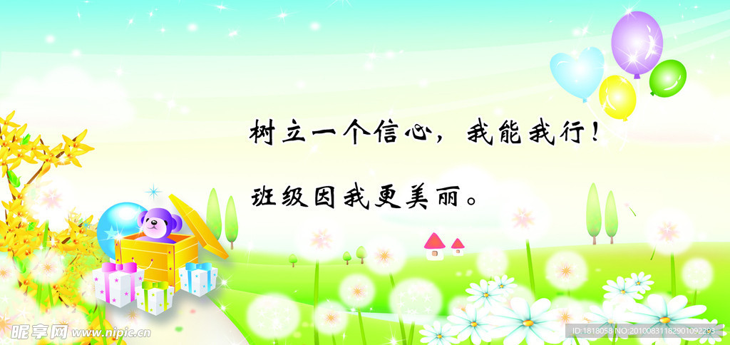学校展板标语牌