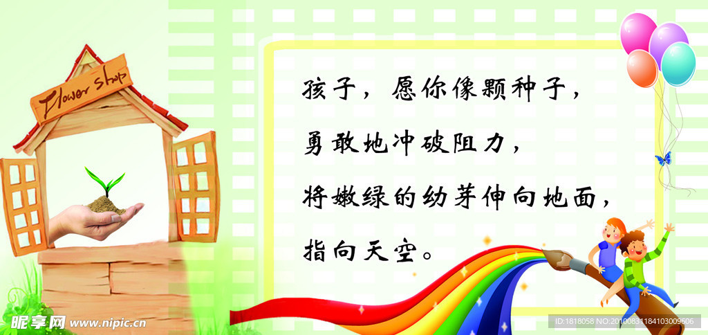 学校展板标语牌