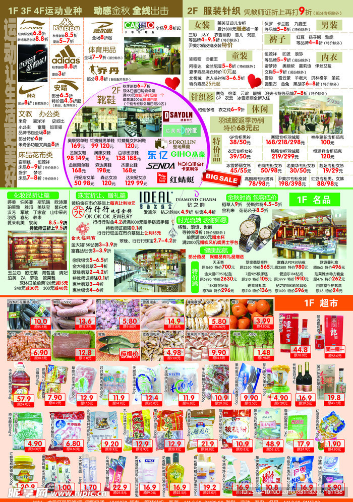 商场DM 超市 形象 教师节