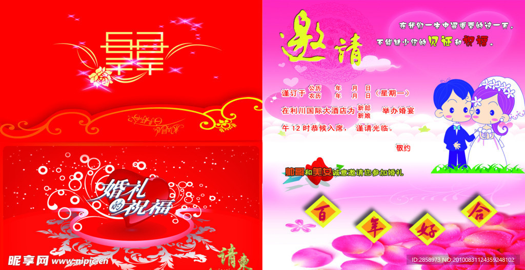 婚庆请柬