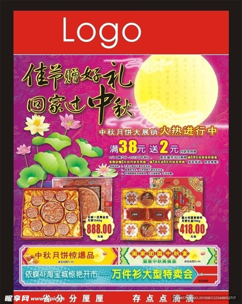 超市中秋节DM