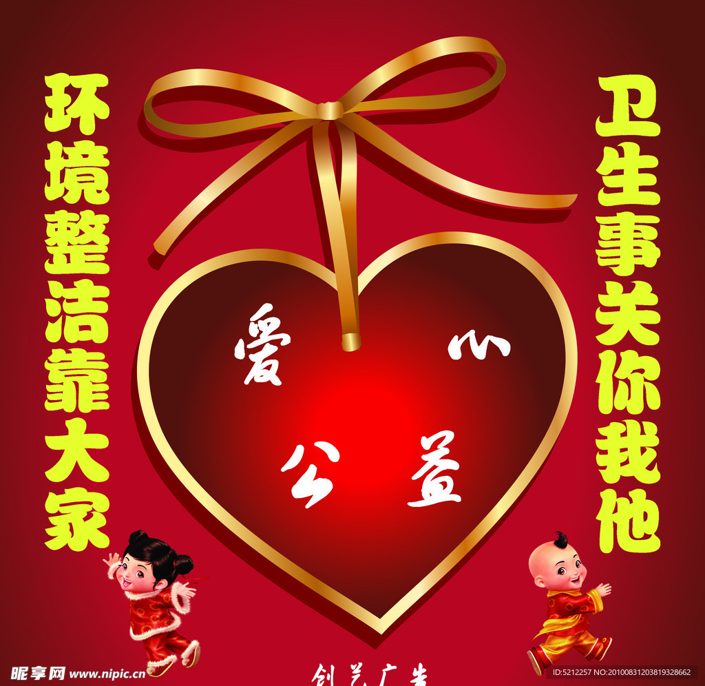 爱护环境卫生