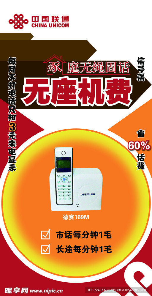 联通X展架