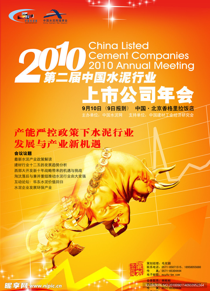 会议海报广告创意