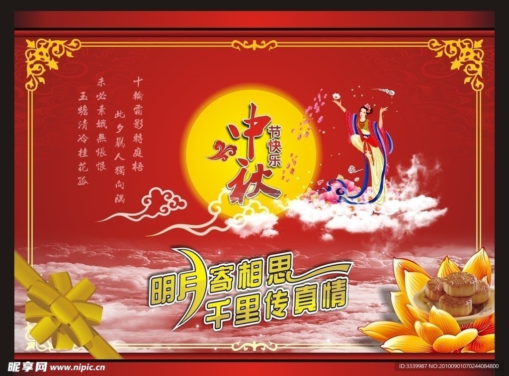 中秋节快乐