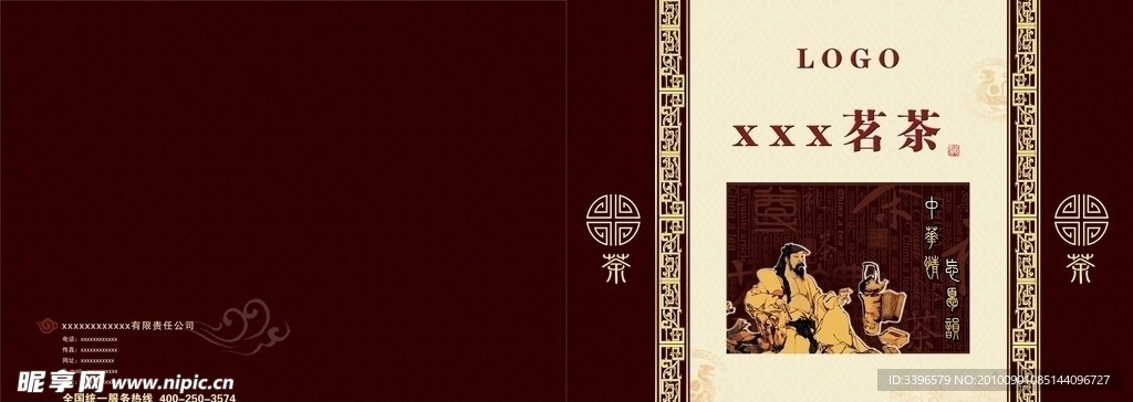 茶画册封面封底