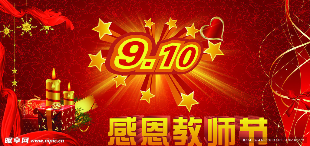 教师节素材 国庆节素材