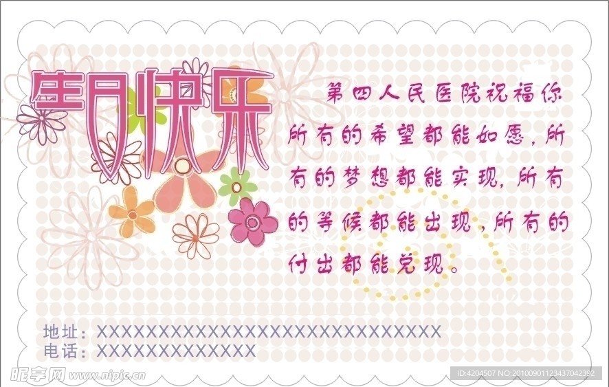生日卡片